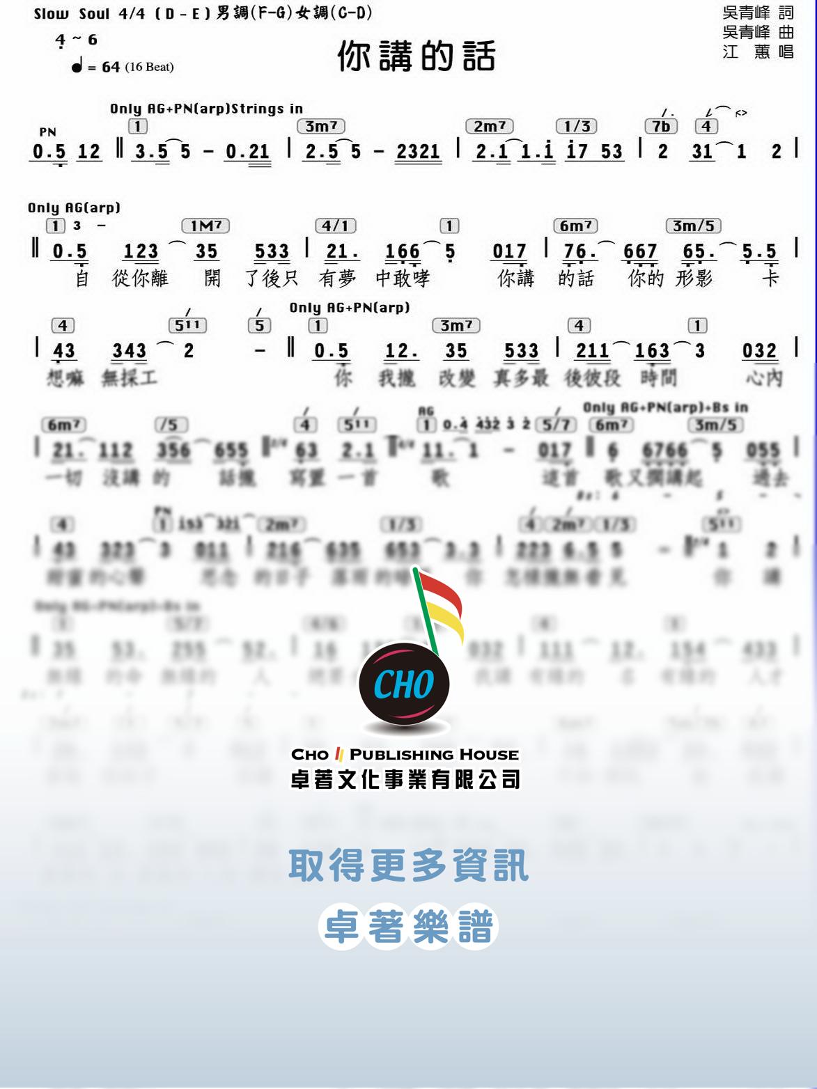 你講的話 